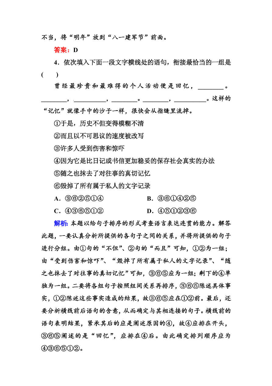 高一语文上册必修一课时练习题及解析4