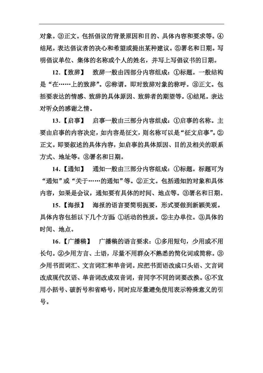 高考语文冲刺三轮总复习 背读知识8（含答案）