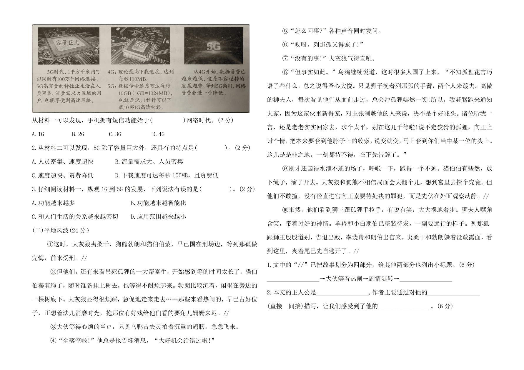 2020年部编版五年级语文上册期中测试卷及答案五