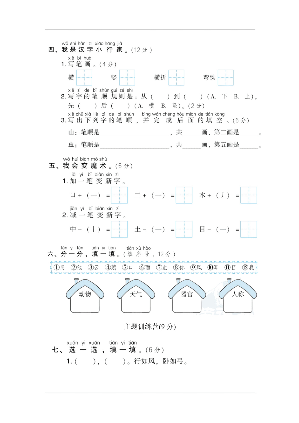 2020小学语文一年级上册第一单元达标检测卷（统编版）