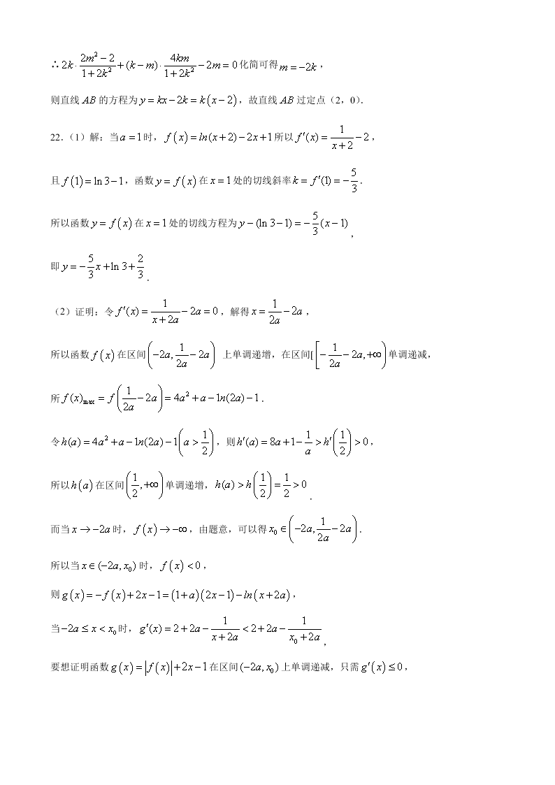 河北省五个一名校联盟2021届高三数学上学期第一次联考试题（Word版附答案）