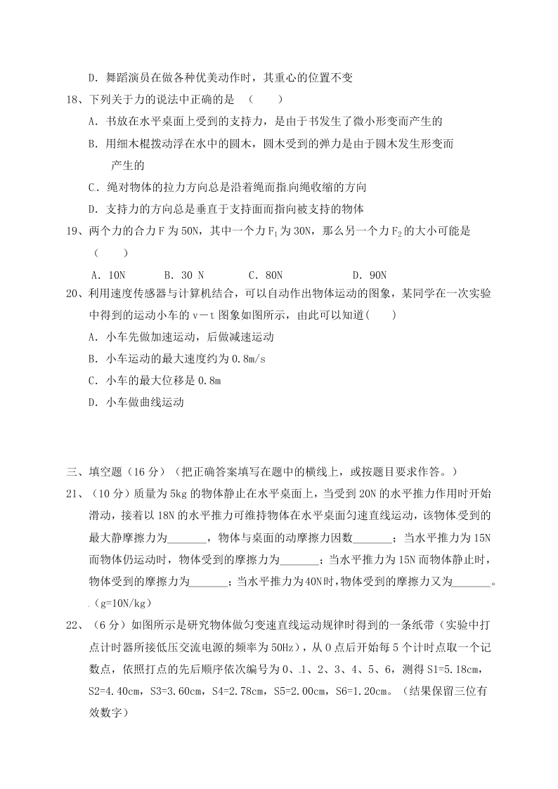 宁夏银川市宁夏大学附属中学2019-2020学年高一上学期第一次月考物理试题（无答案）   