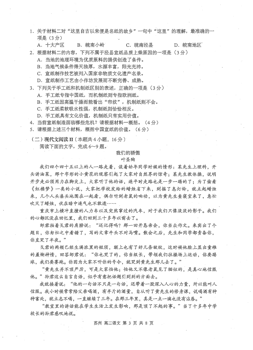 江苏省苏州市陆慕高级中学2020-2021学年高二语文上学期期中试题PDF