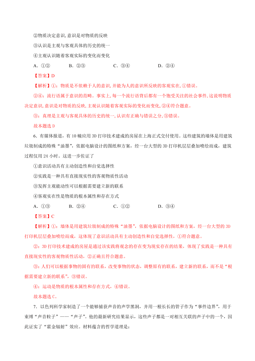 2020-2021学年高二政治课时同步练习：人的认识从何而来