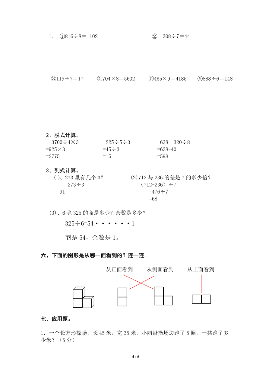 北师大版小学三年级上册数学期末试卷3（附答案）