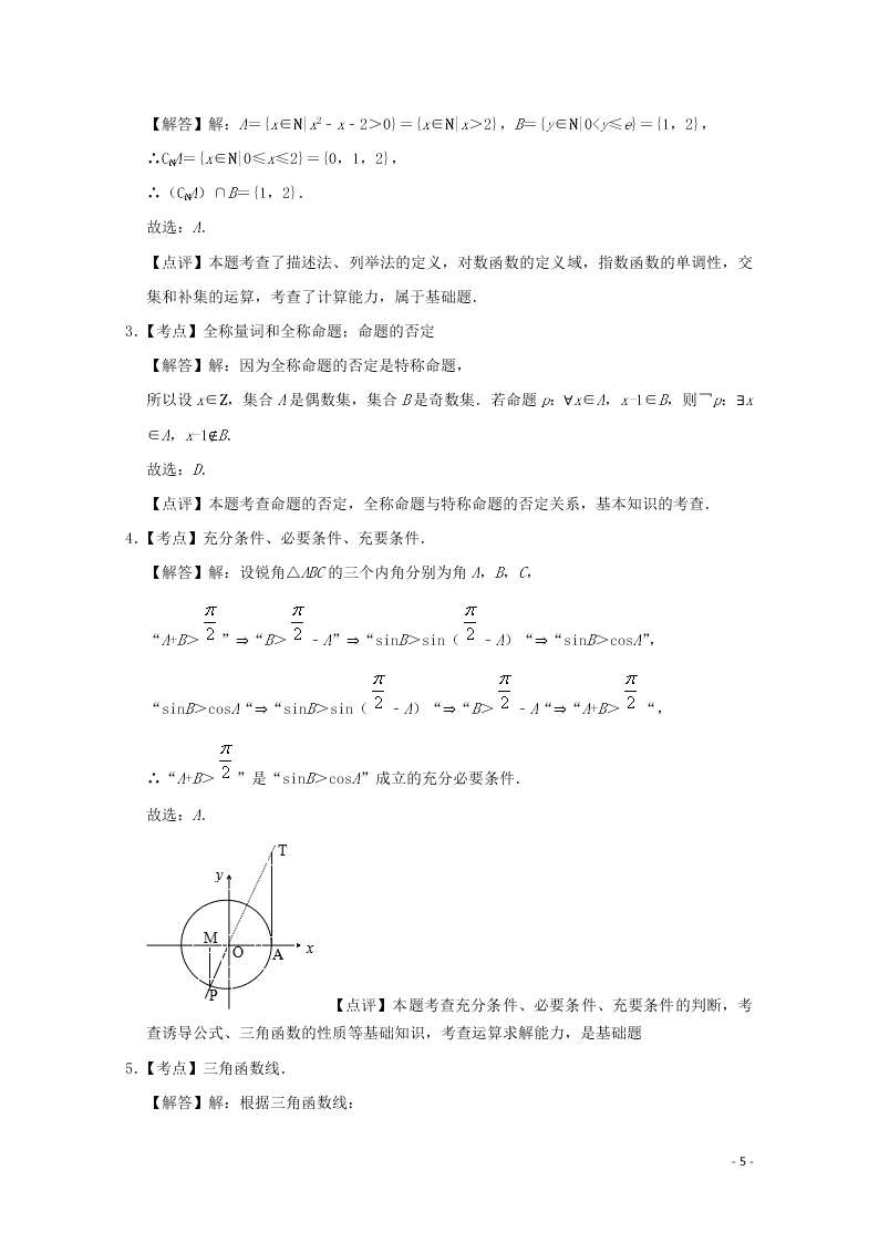 河南省信阳市罗山县2021届高三（文）数学8月联考试题（含答案）