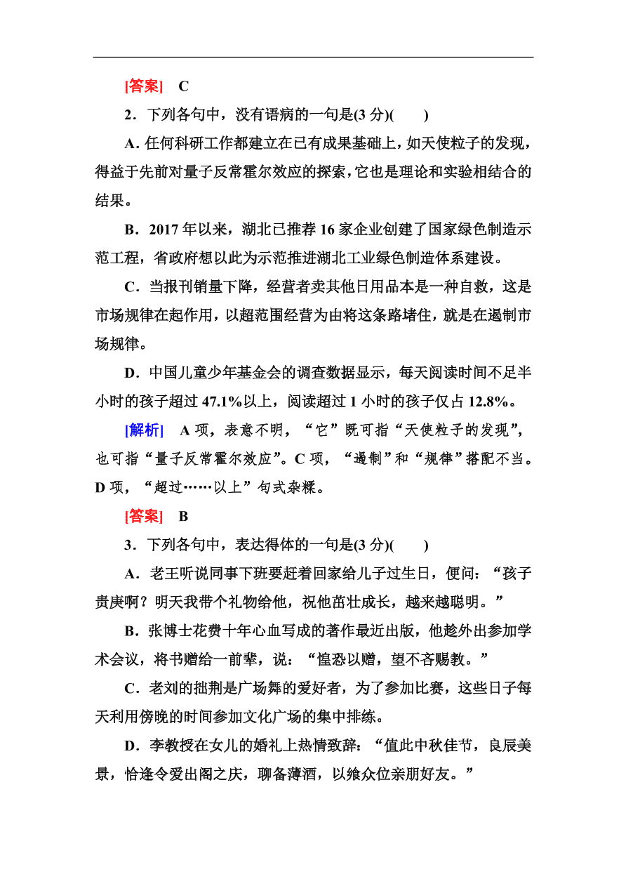 高考语文冲刺三轮总复习 保分小题天天练14（含答案）