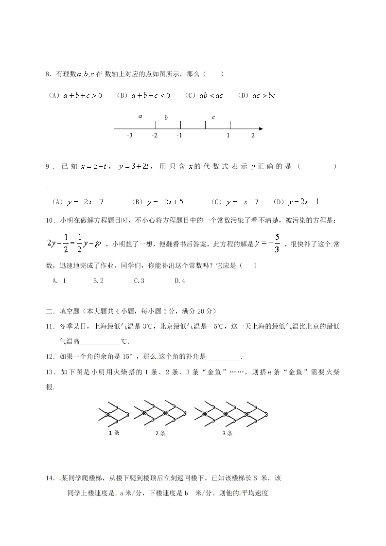 安徽省六安市七年级数学下学期入学试题