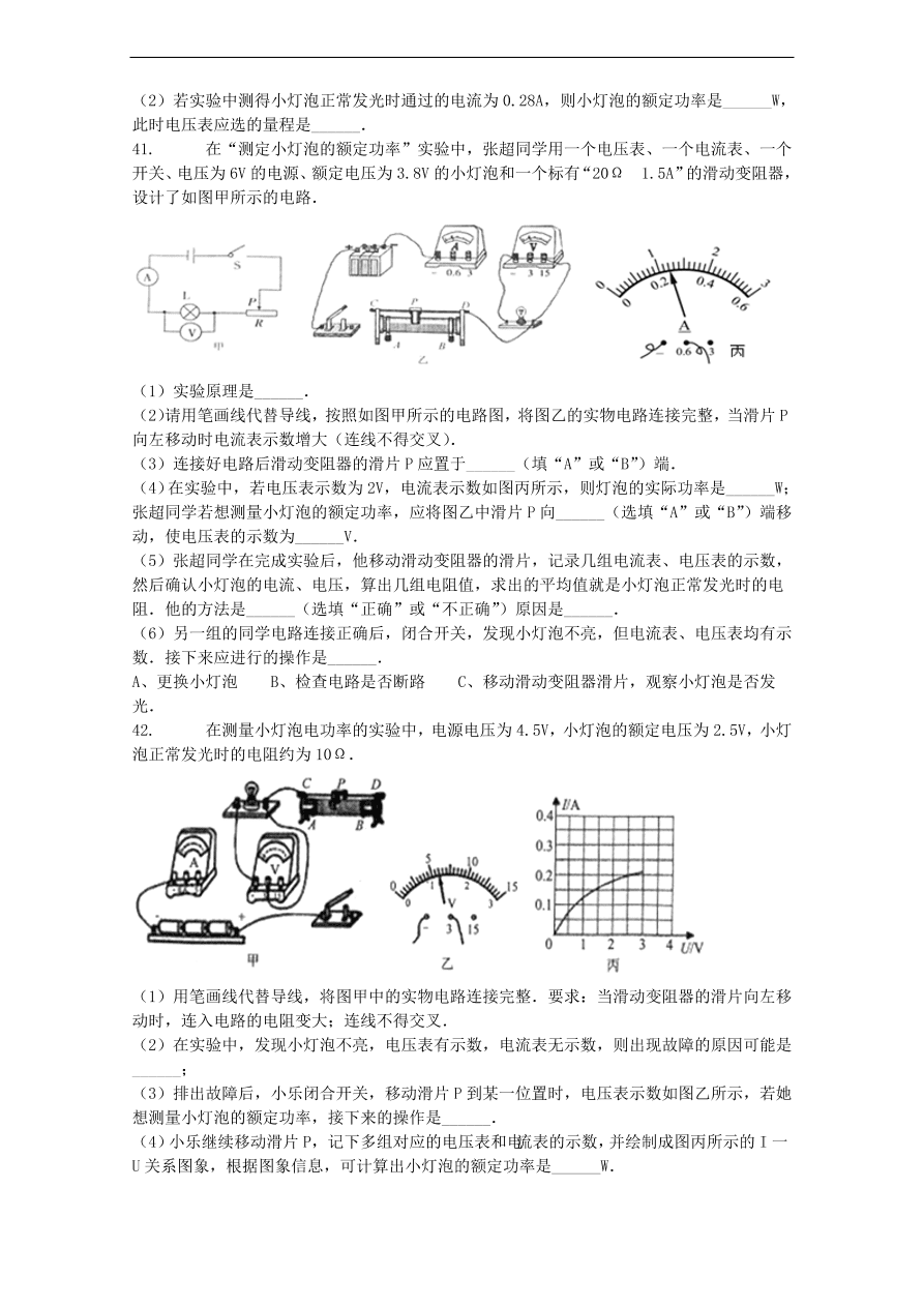 九年级中考物理复习专项练习——测量小灯泡的电功率