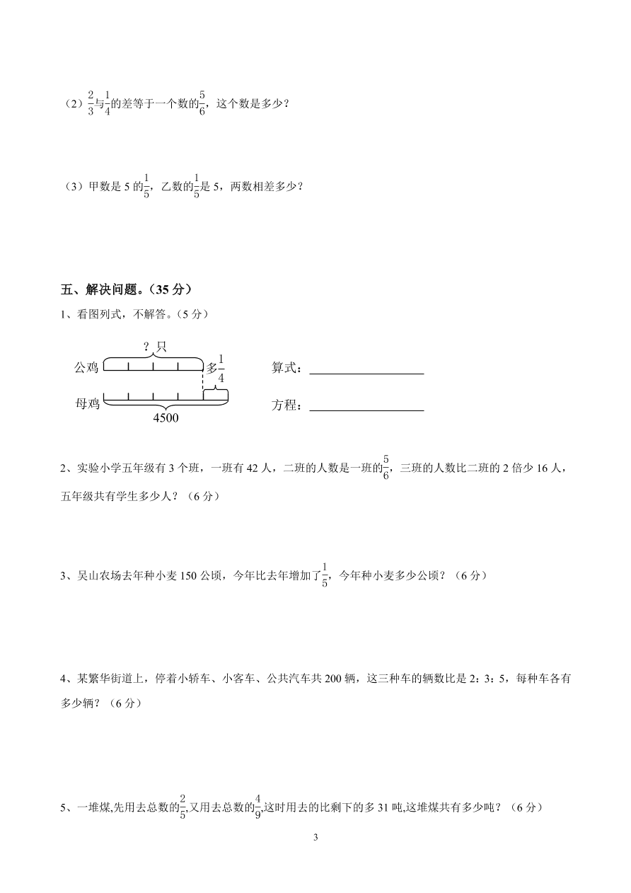 人教版六年级数学上册期中质量检测卷(6)