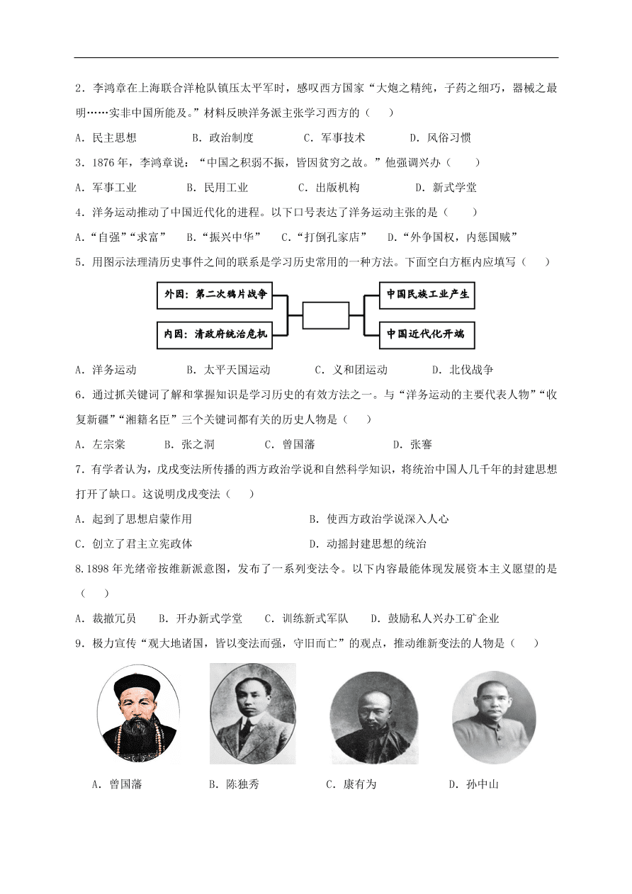 中考历史总复习第一篇章教材巩固主题六近代化的艰难起步试题（含答案）