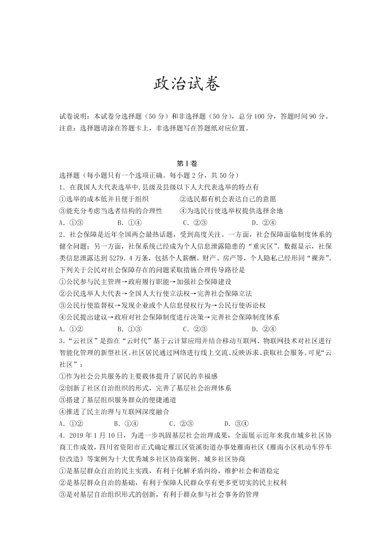 吉林省白城市洮南市第一中学2019-2020学年高二下学期期末考试政治试题（无答案）   