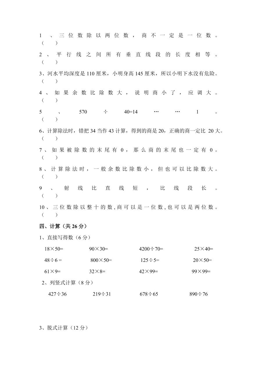  冀教版—四年级上册数学试题-期中测试卷2