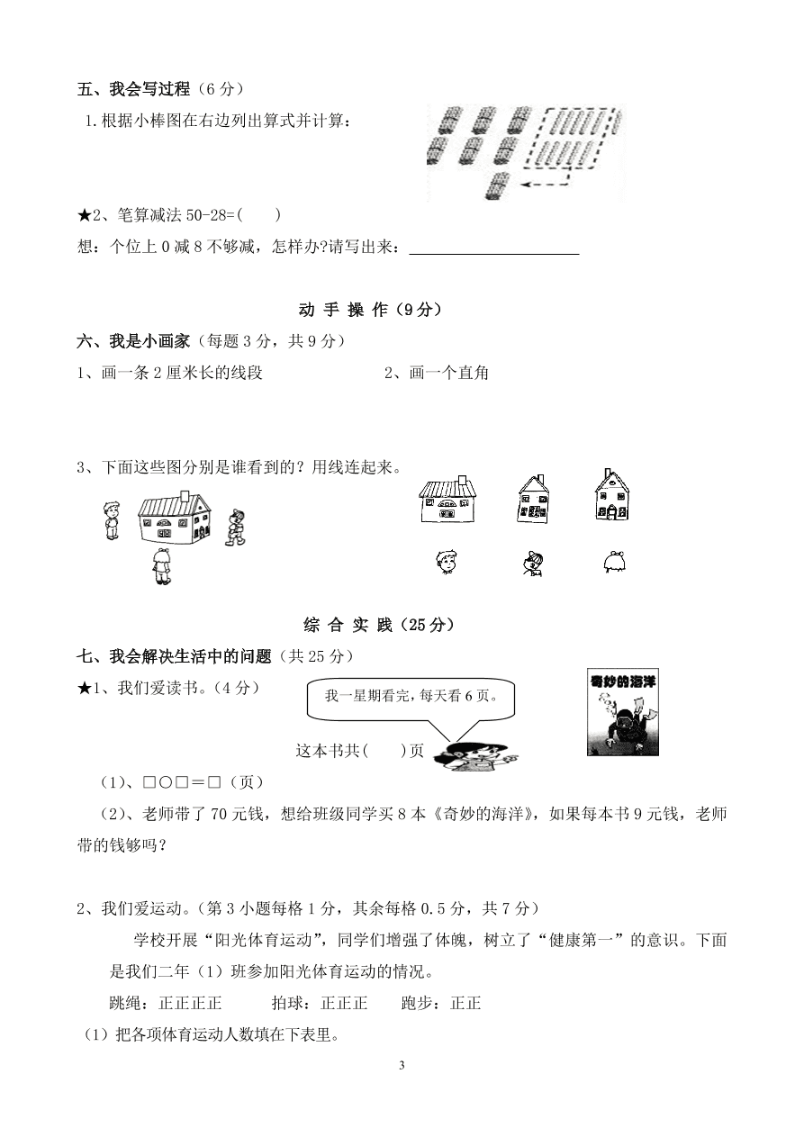 2020-2021学年度第一学期二年级数学期末检测卷4