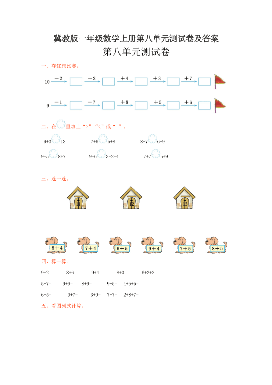 冀教版一年级数学上册第八单元测试卷及答案