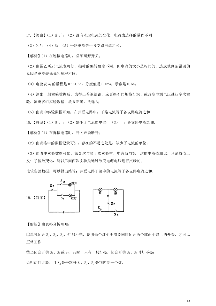 人教版九年级物理全一册十五章《电流与电路》单元测试题及答案1