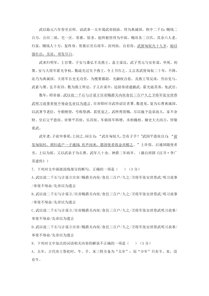 黑龙江省牡丹江第一中学2020-2021学年高三上学期语文月考试卷（含答案）