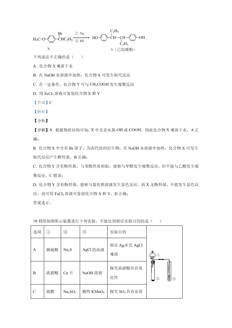 北京市昌平区2020届高三化学第二次模拟试题（Word版附解析）