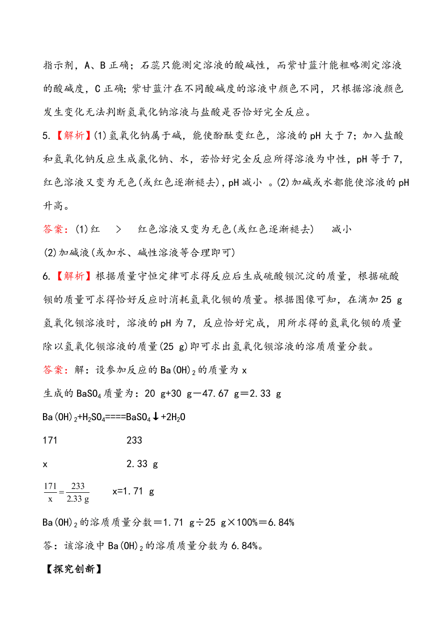 新人教版 九年级下化学课后达标训练  10.2酸和碱的中和反应 含答案解析