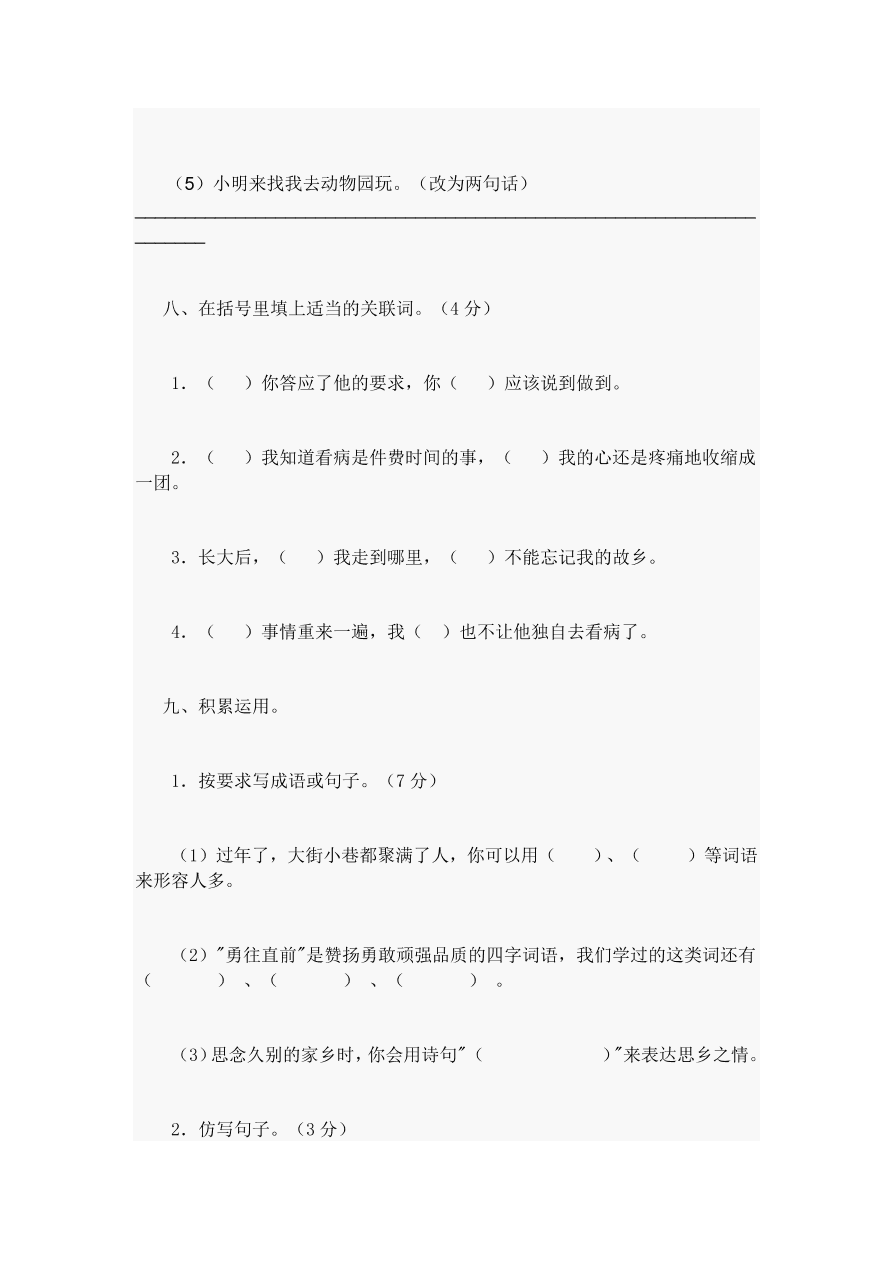 2020—2021年度五年级语文上册期中试卷及答案3