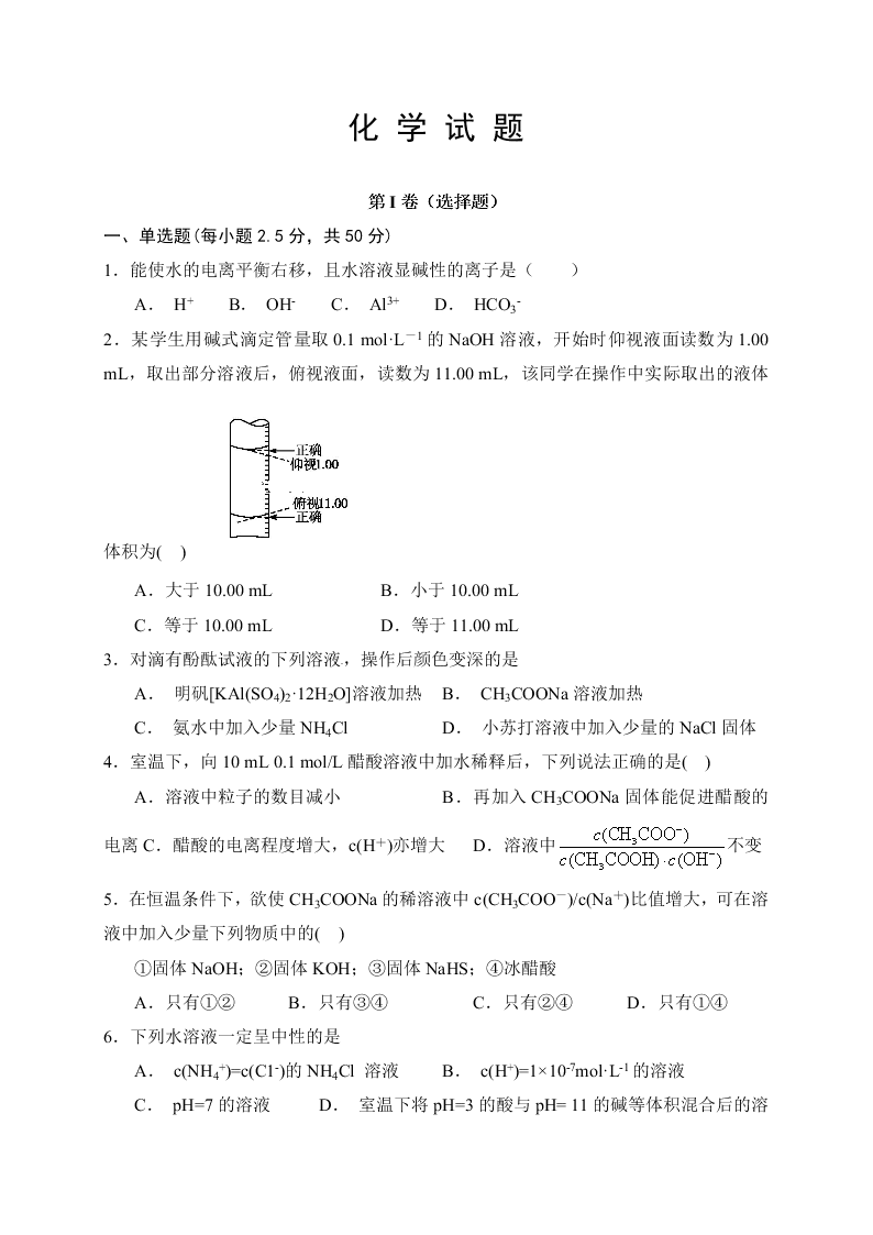 山西省运城市永济涑北中学2019-2020学年高二上学期12月月考化学试题   