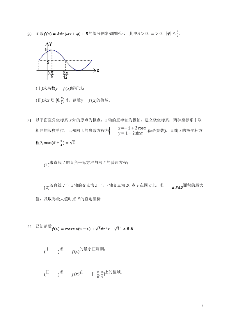 吉林省白城市通榆县第一中学2021届高三（理）数学上学期第一次月考试题（含答案）