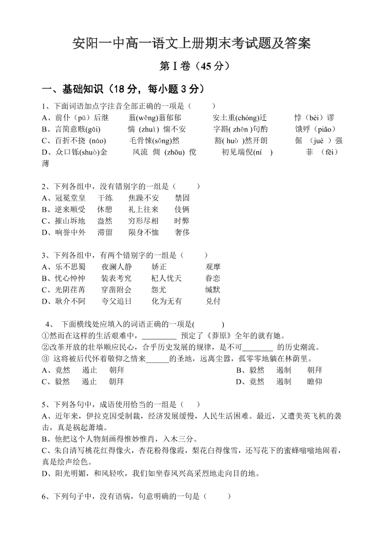 安阳一中高一语文上册期末考试题及答案 