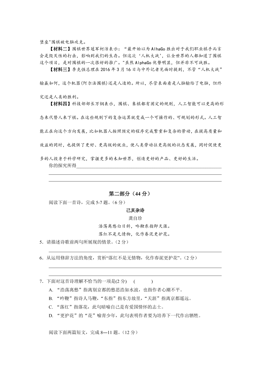 苏州市八年级语文上册期中模拟试卷及答案