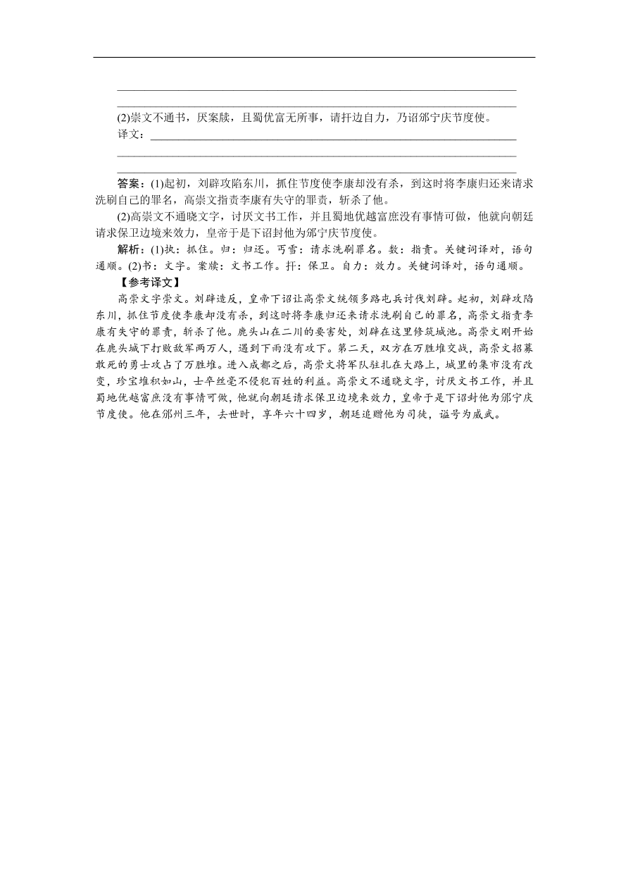 高考语文第一轮复习全程训练习题 天天练31（含答案）