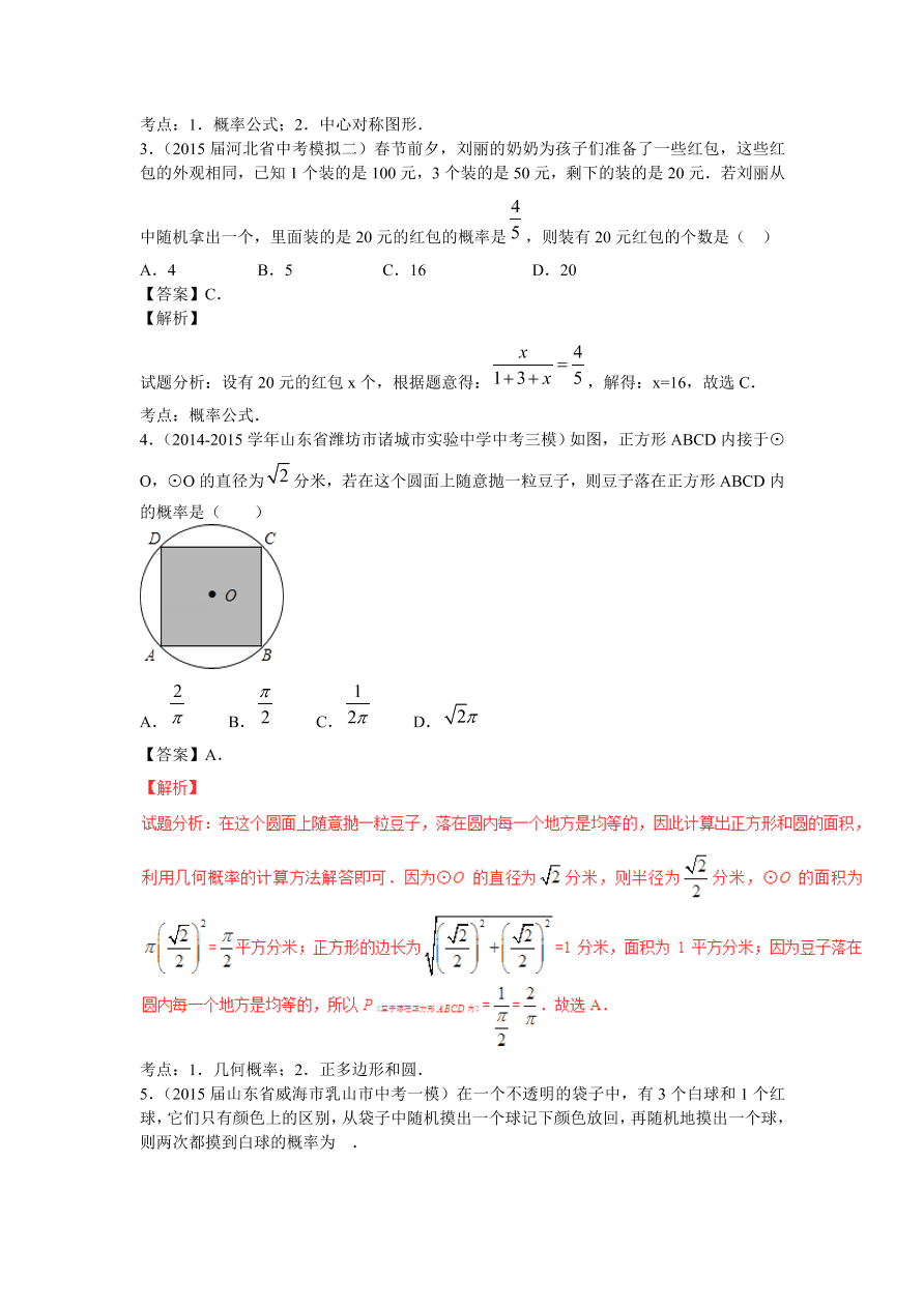 九年级数学上册第3章《概率及其求法》期末复习及答案