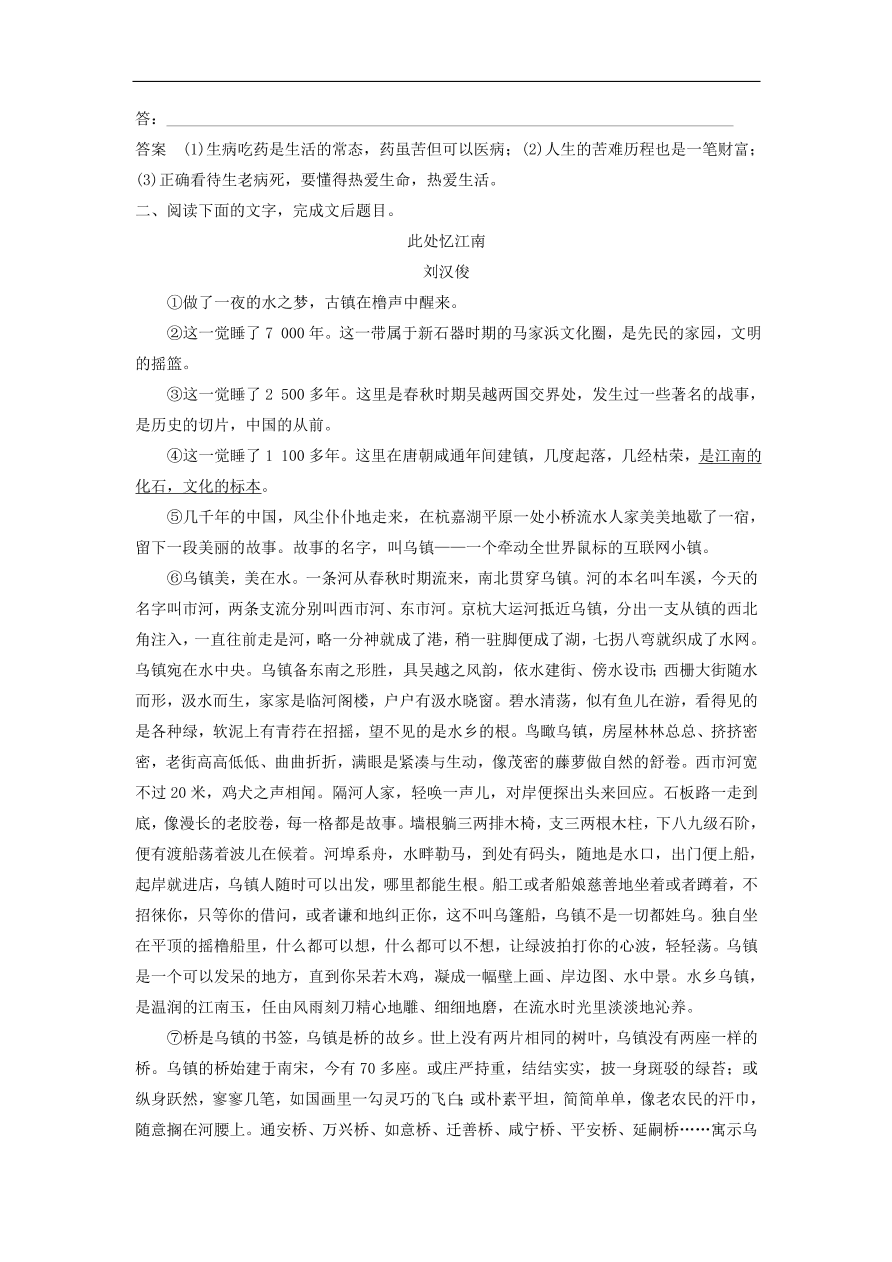 高考语文二轮复习 立体训练第二章　文学类文本阅读 精准训练六（含答案） 