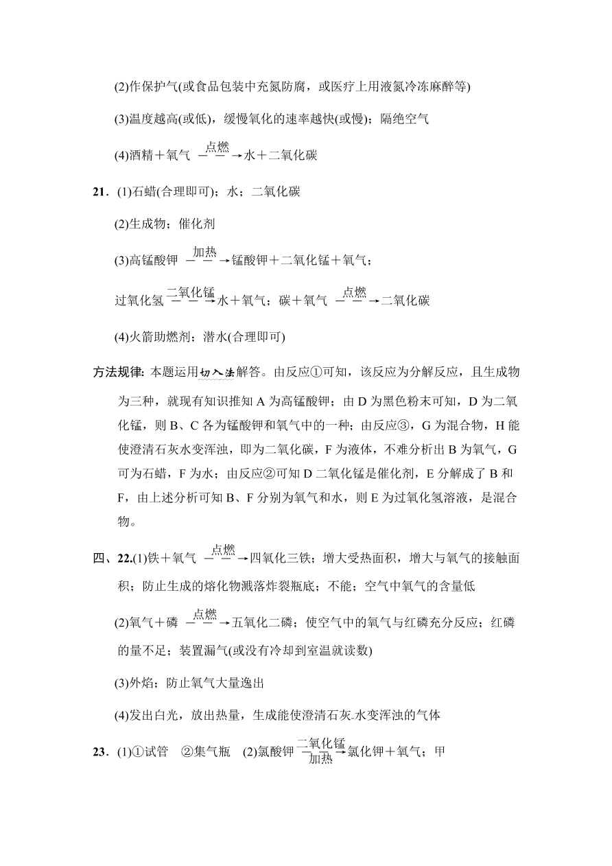 九年级化学上册单元测试 第2单元 我们周围的空气 3（含答案）