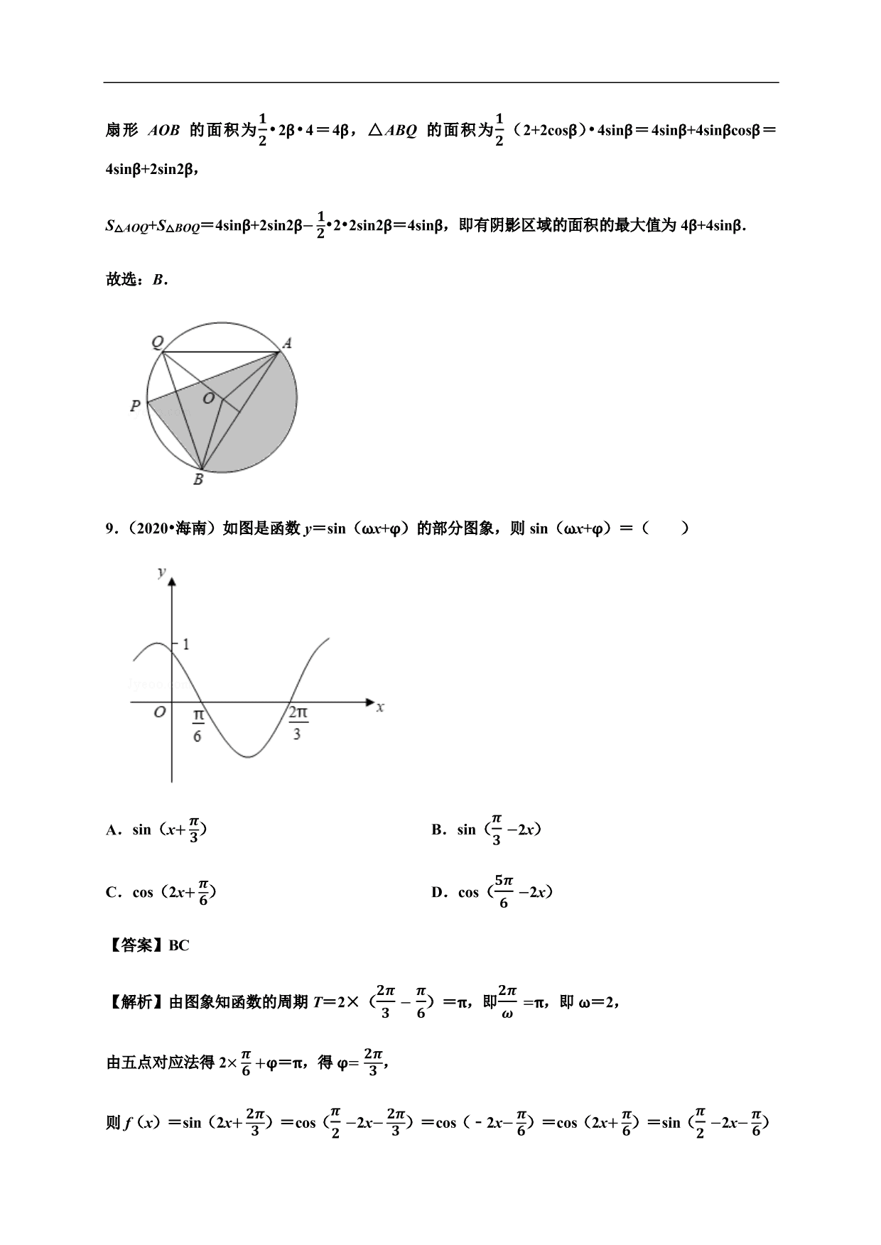 2020-2021学年高一数学单元复习真题训练：三角函数