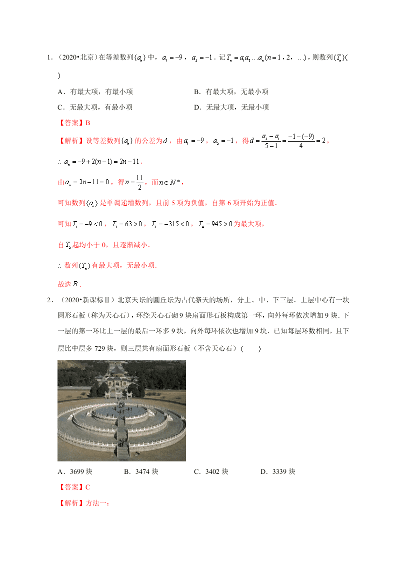 2020-2021学年高考数学（理）考点：等差数列及其前n项和