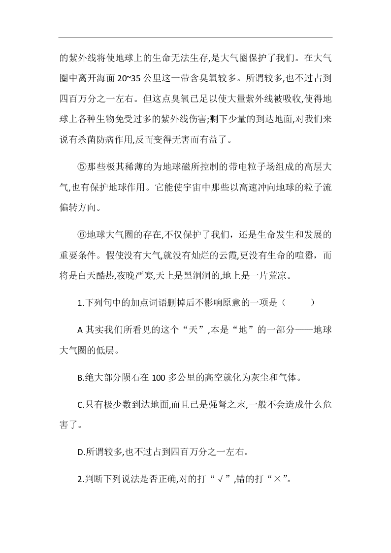 部编版六年级语文上册只有一个地球随堂练习题