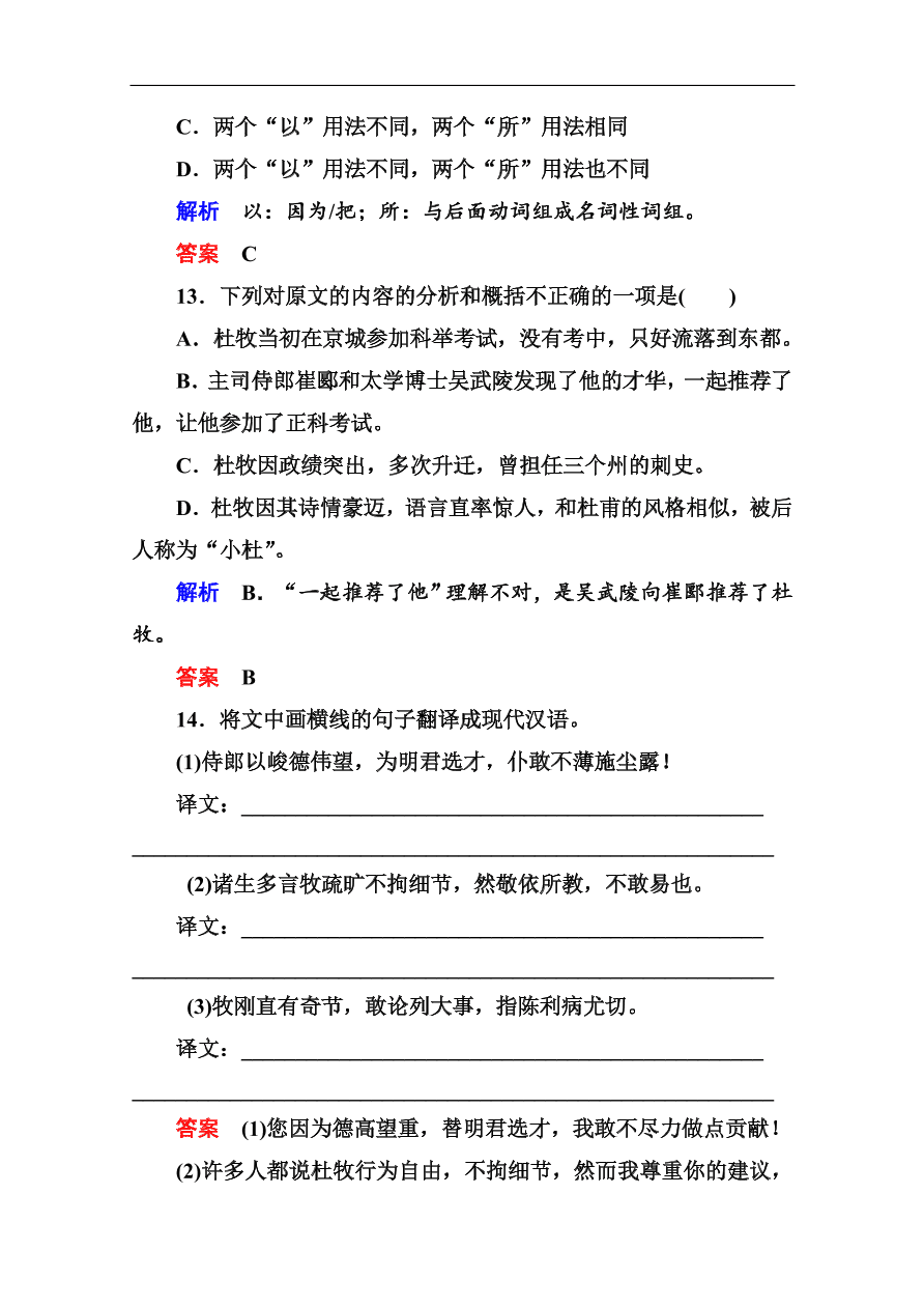 苏教版高中语文必修二《阿房宫赋》基础练习题及答案解析