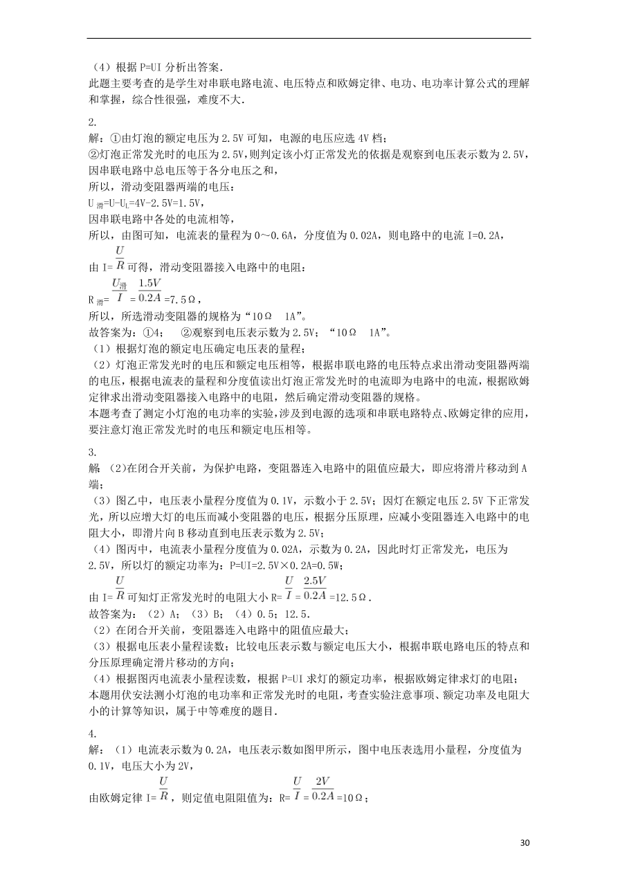 九年级中考物理复习专项练习——测量小灯泡的电功率