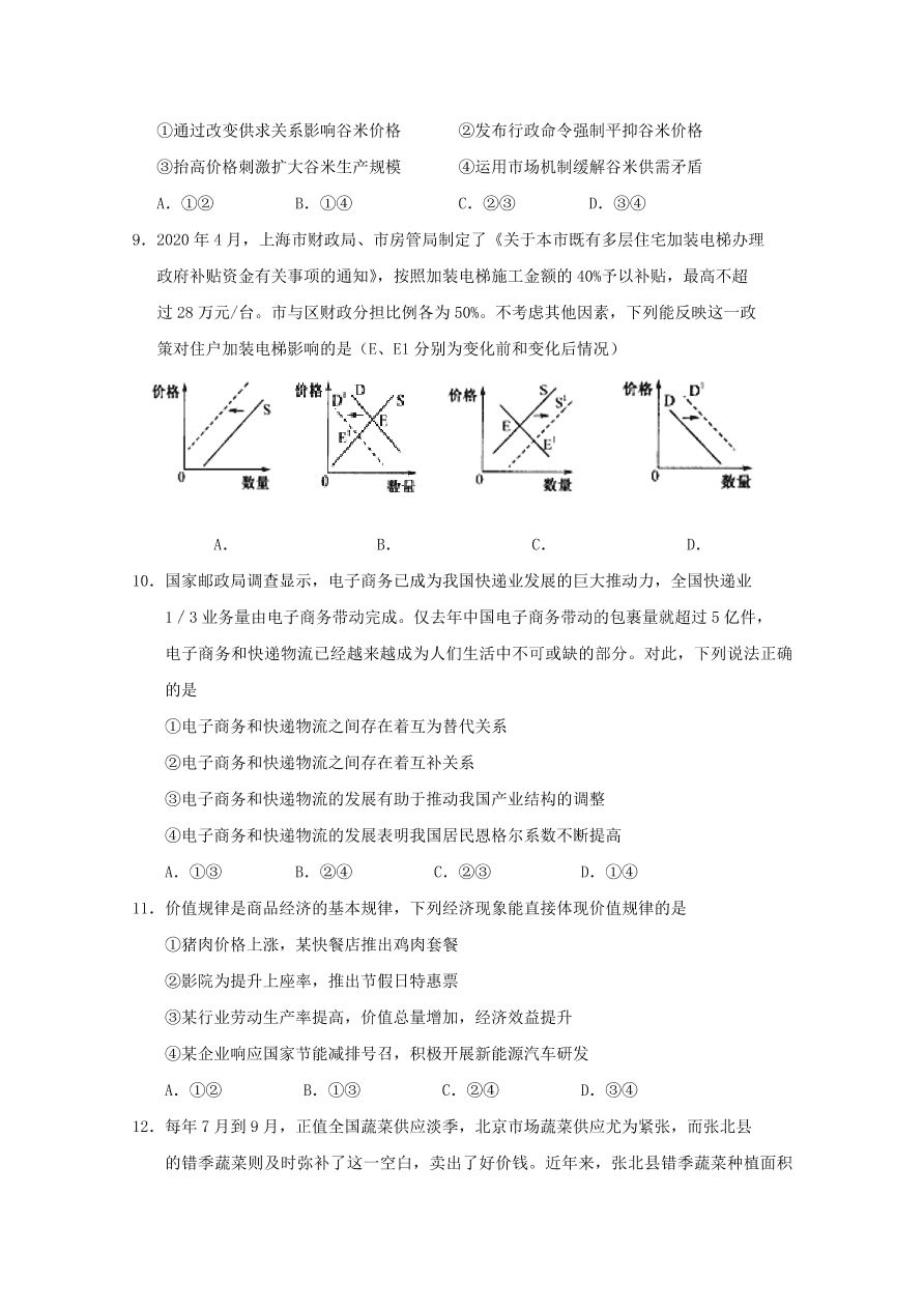 四川省南充市阆中中学2020-2021高一政治上学期期中试题（Word版含答案）