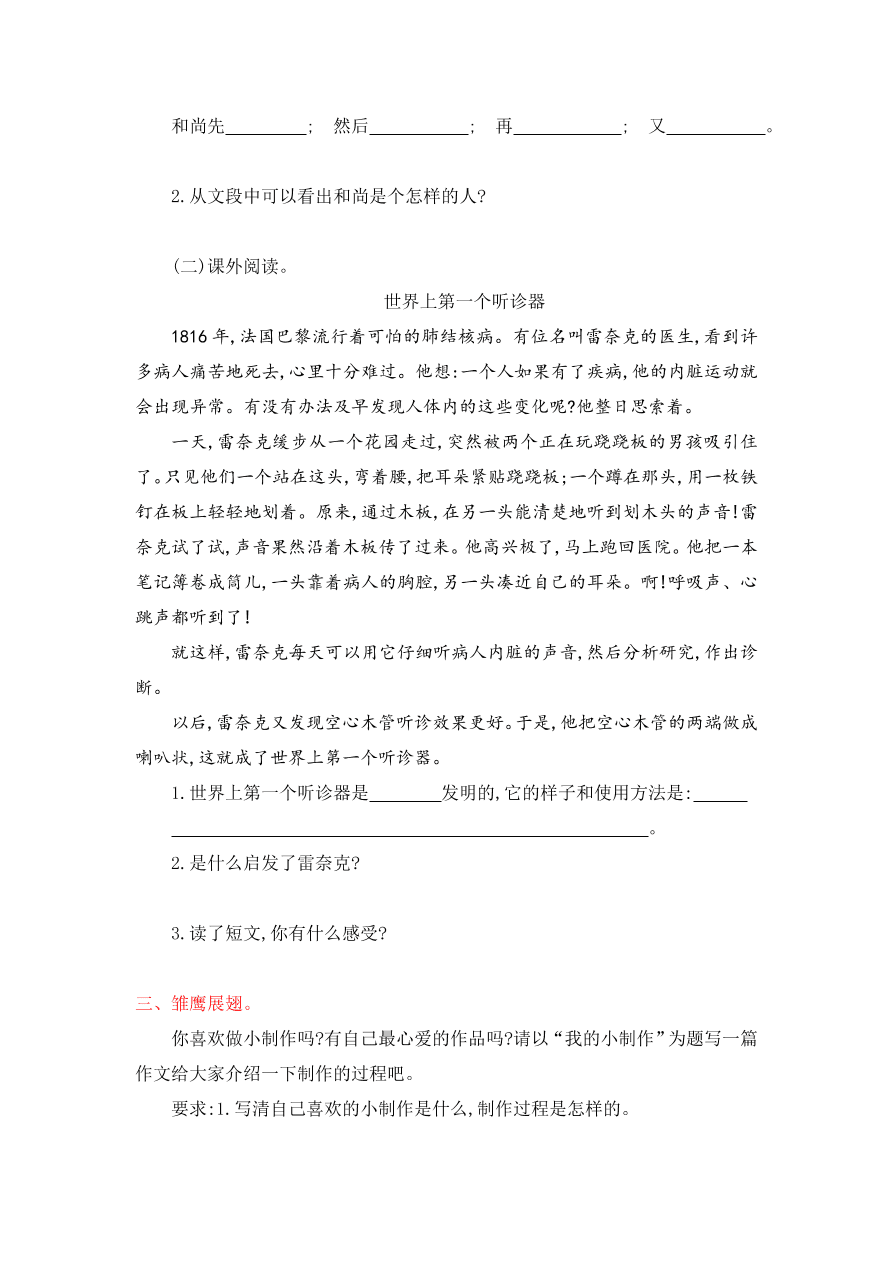 吉林版四年级语文上册第九单元提升练习题及答案