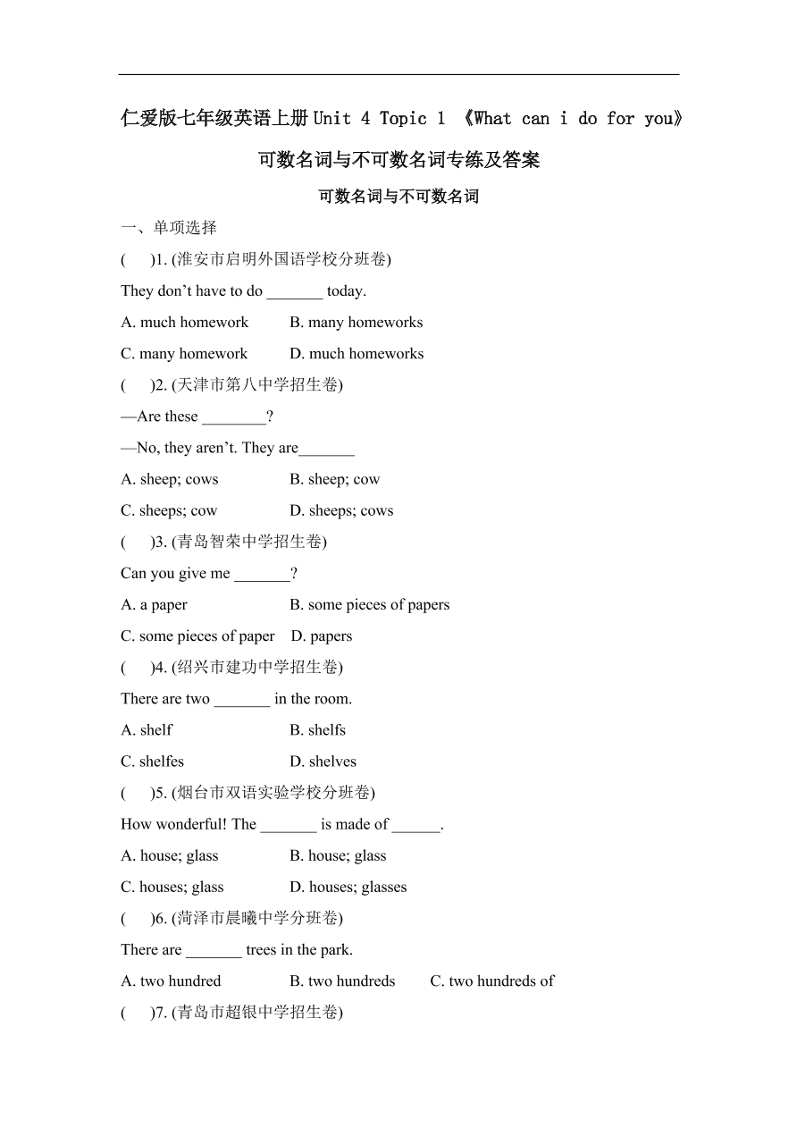 仁爱版七年级英语上册Unit 4 Topic 1 《What can i do for you》 可数名词与不可数名词专练及答案