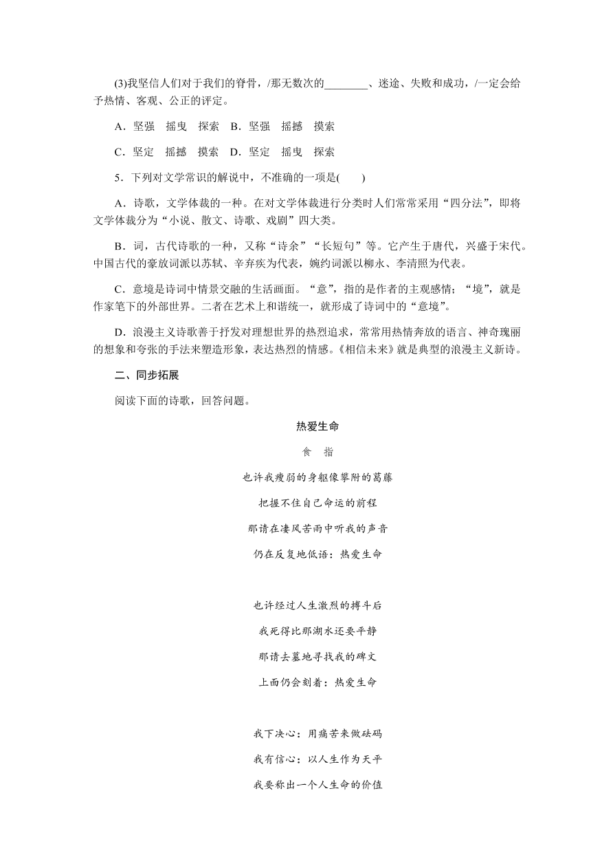 苏教版高中语文必修一专题一《相信未来》课时练习及答案