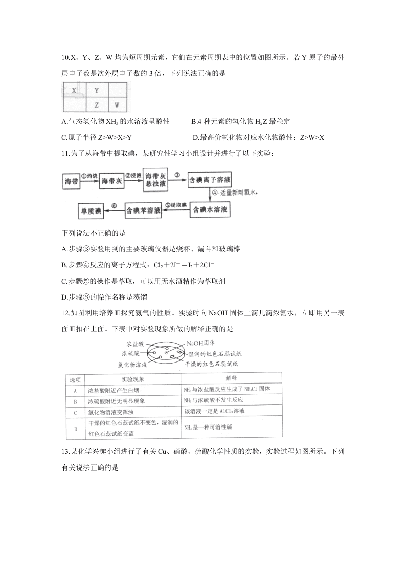 广东省珠海市2019-2020高一化学下学期期末试题（Word版附答案）