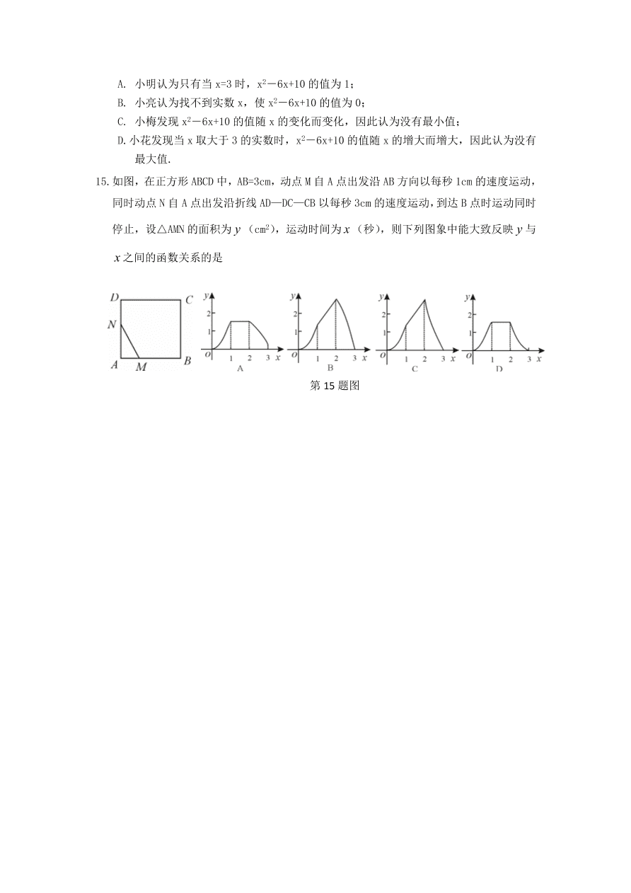 山东省长清区九年级数学上册期中测试卷及参考答案