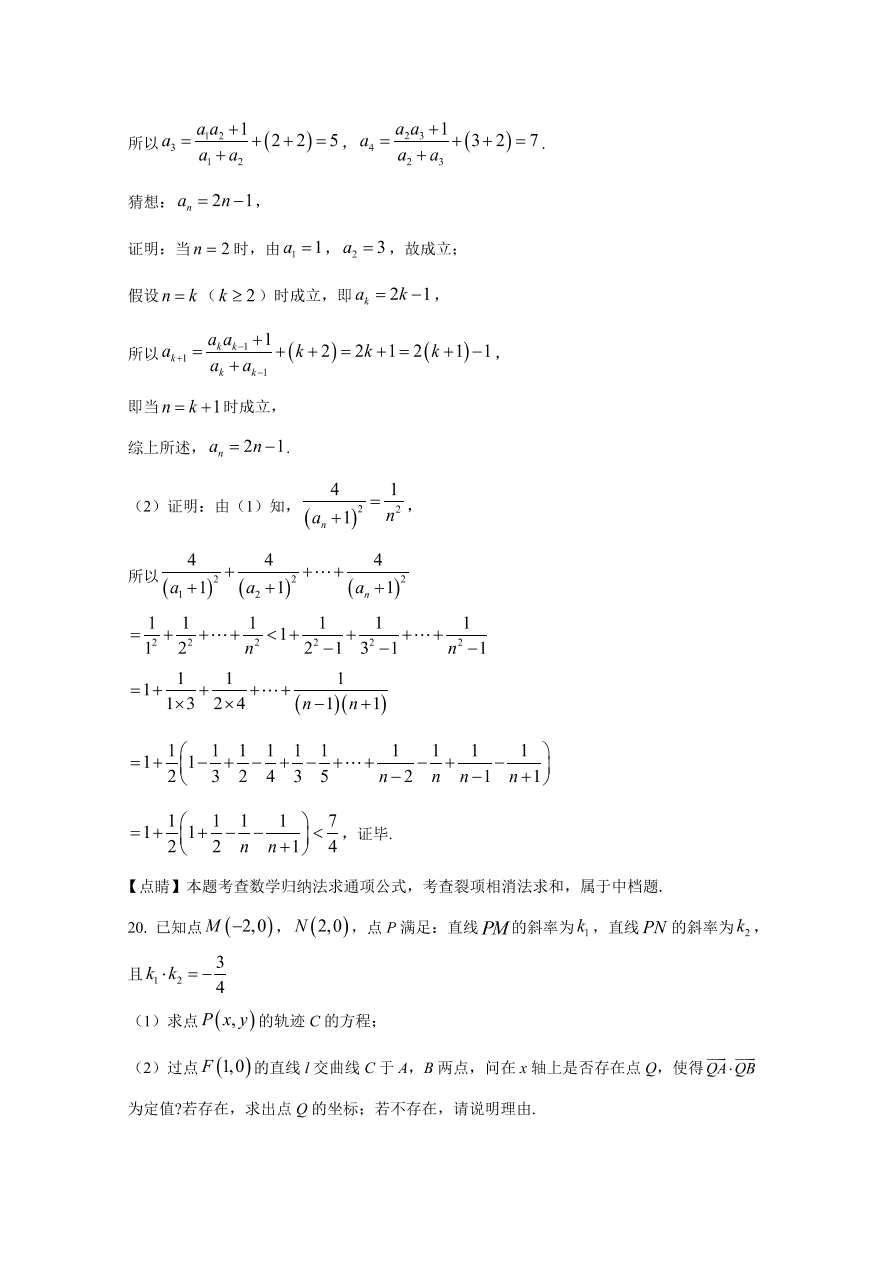 云南师大附中2021届高三数学（理）适应性月考试卷（二）（Word版附解析）