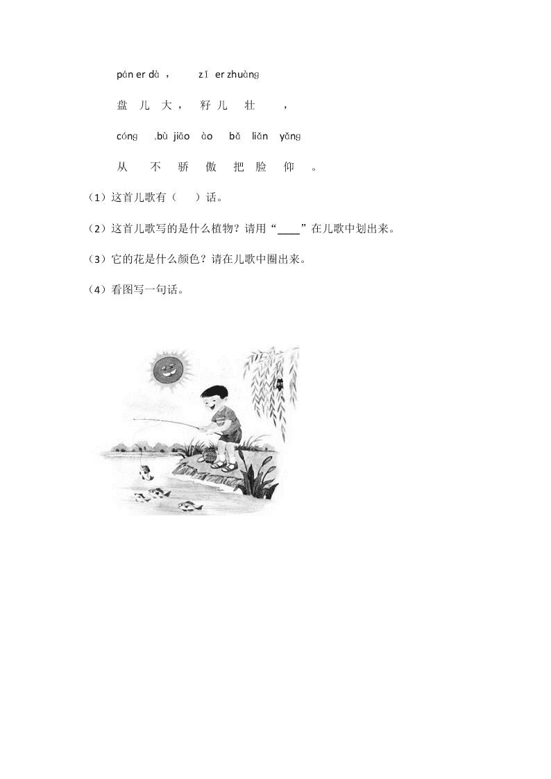 人教部编版一年级（上）语文 画 一课一练（word版含答案）