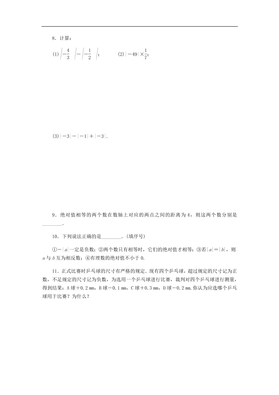 七年级数学上册第1章有理数1.3绝对值分层训练（含答案）