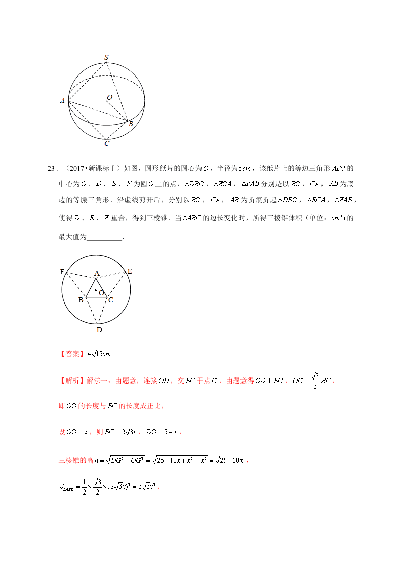 2020-2021学年高考数学（理）考点：空间几何体及其表面积、体积