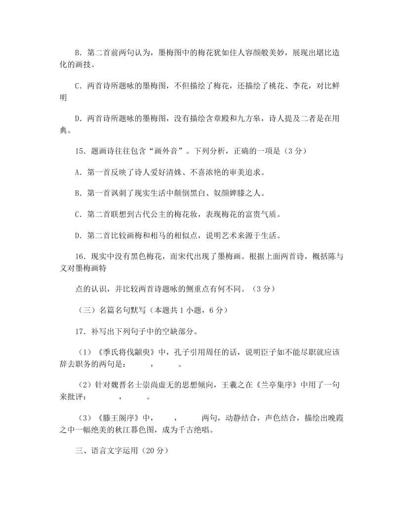 2020届湖北省高考语文模拟试题一（无答案）