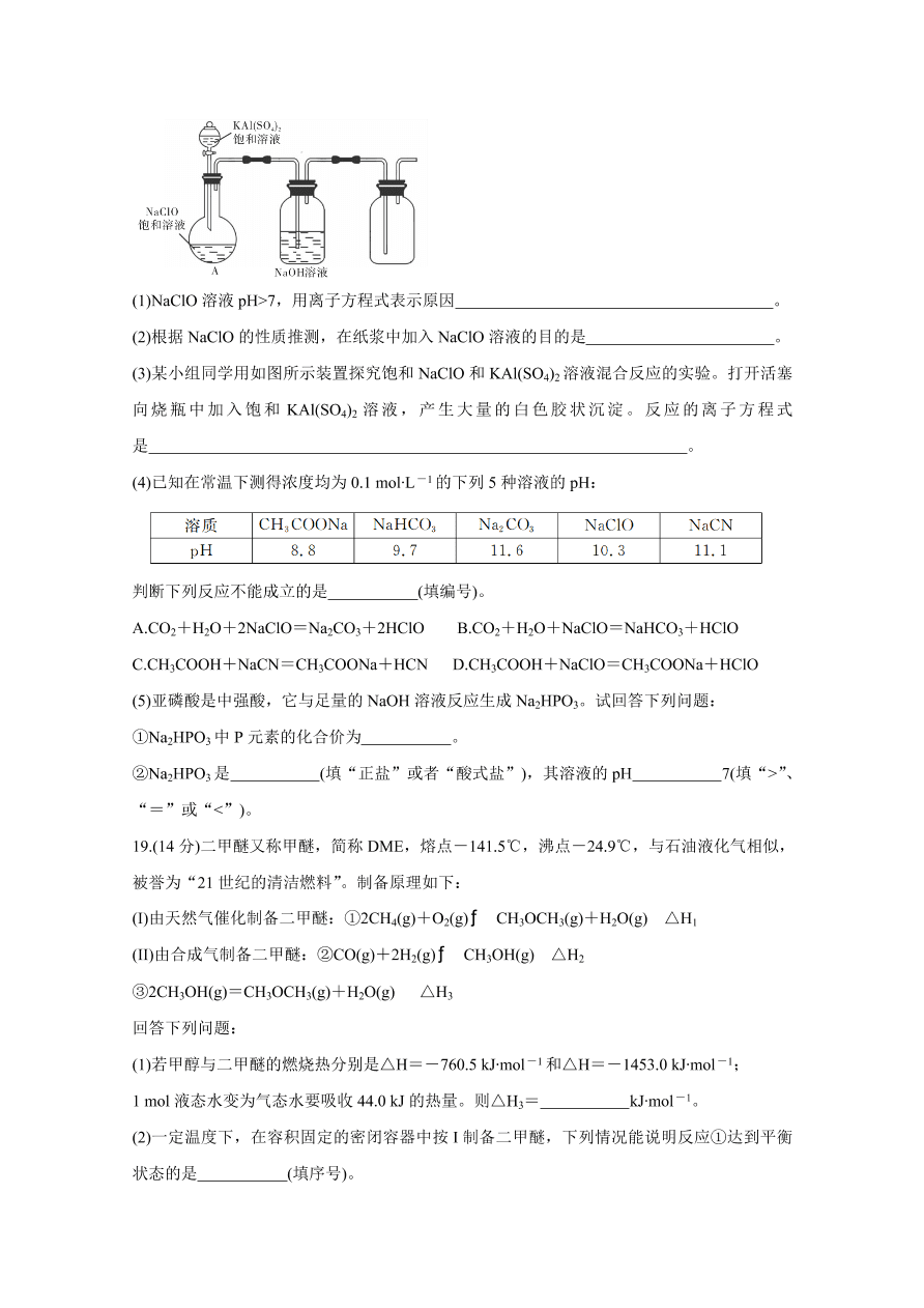 湖南省五市十校2020-2021高二化学11月联考试题（Word版附答案）