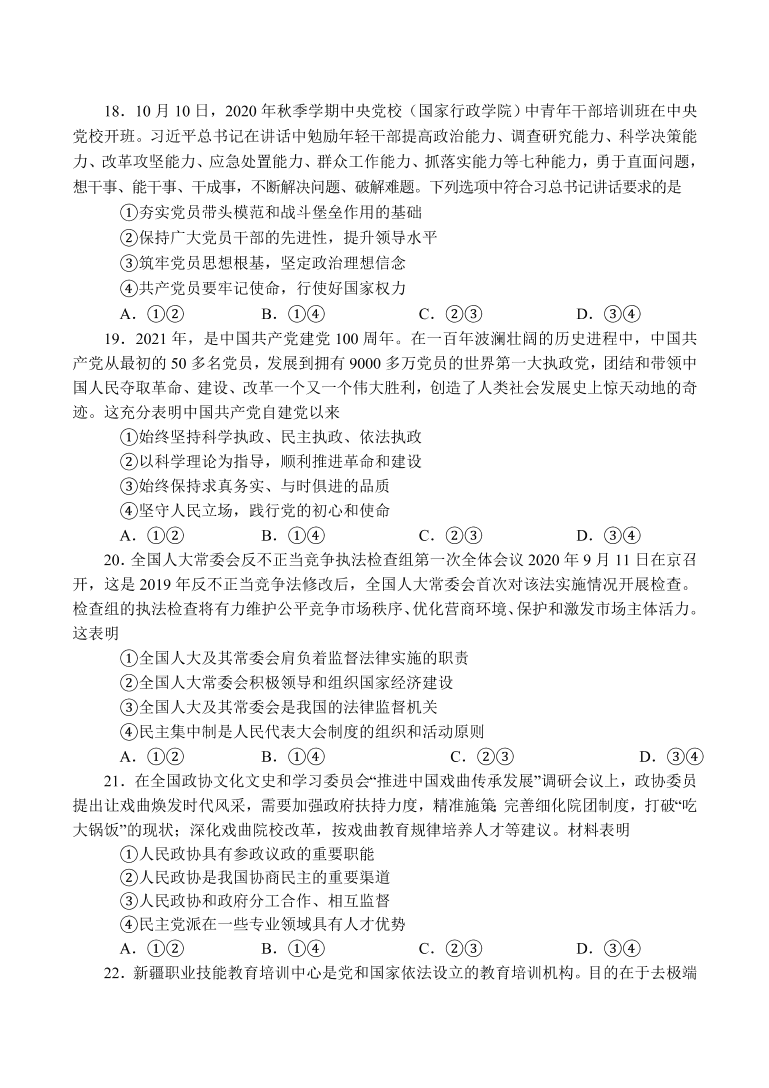 河南省南阳市2021届高三政治上学期期中试题（Word版附答案）